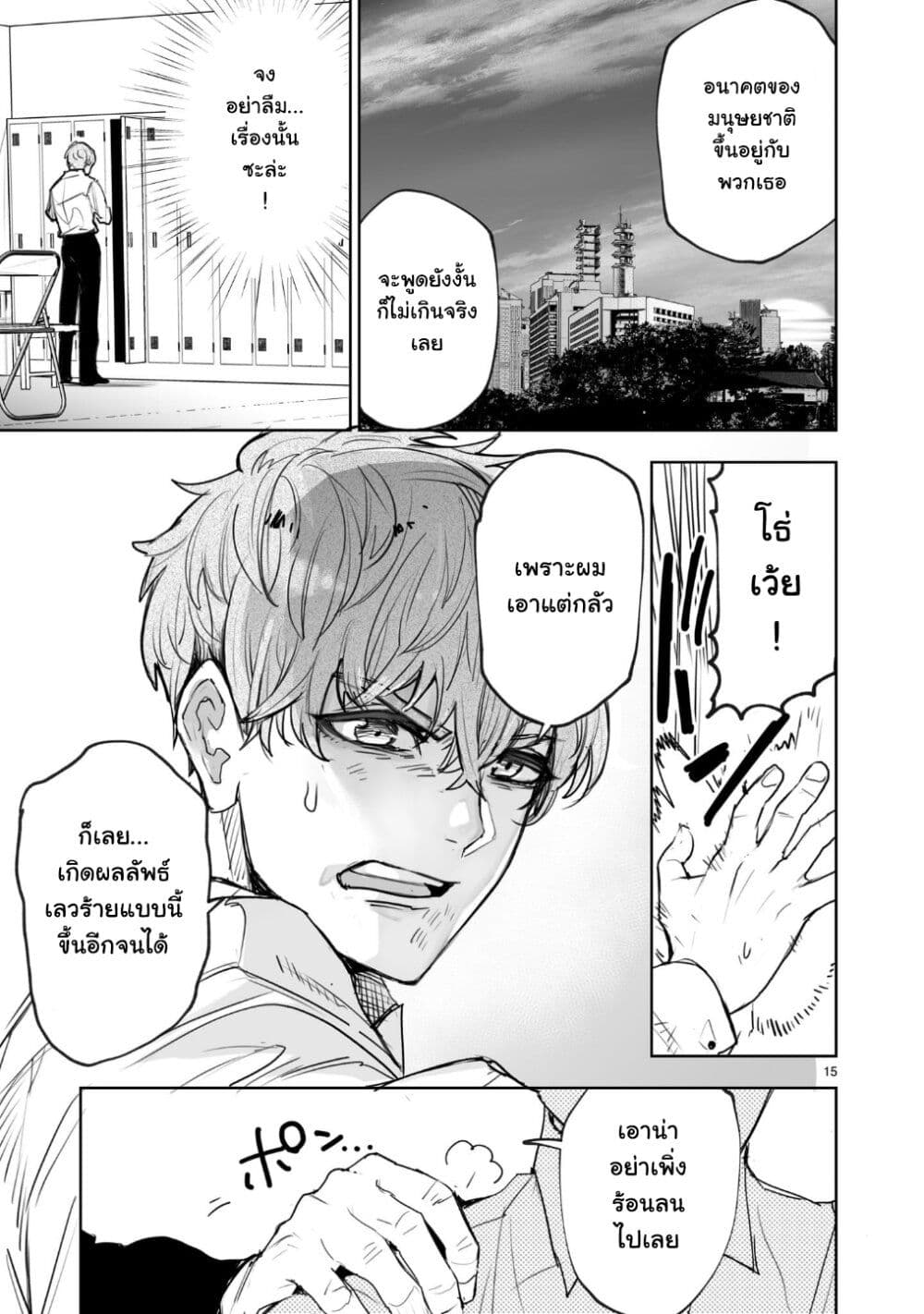 Tokyo Kaijin Rhapsody 2 (16)