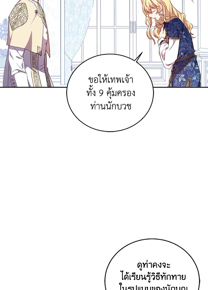 The Beloved Fake Saint 5 04