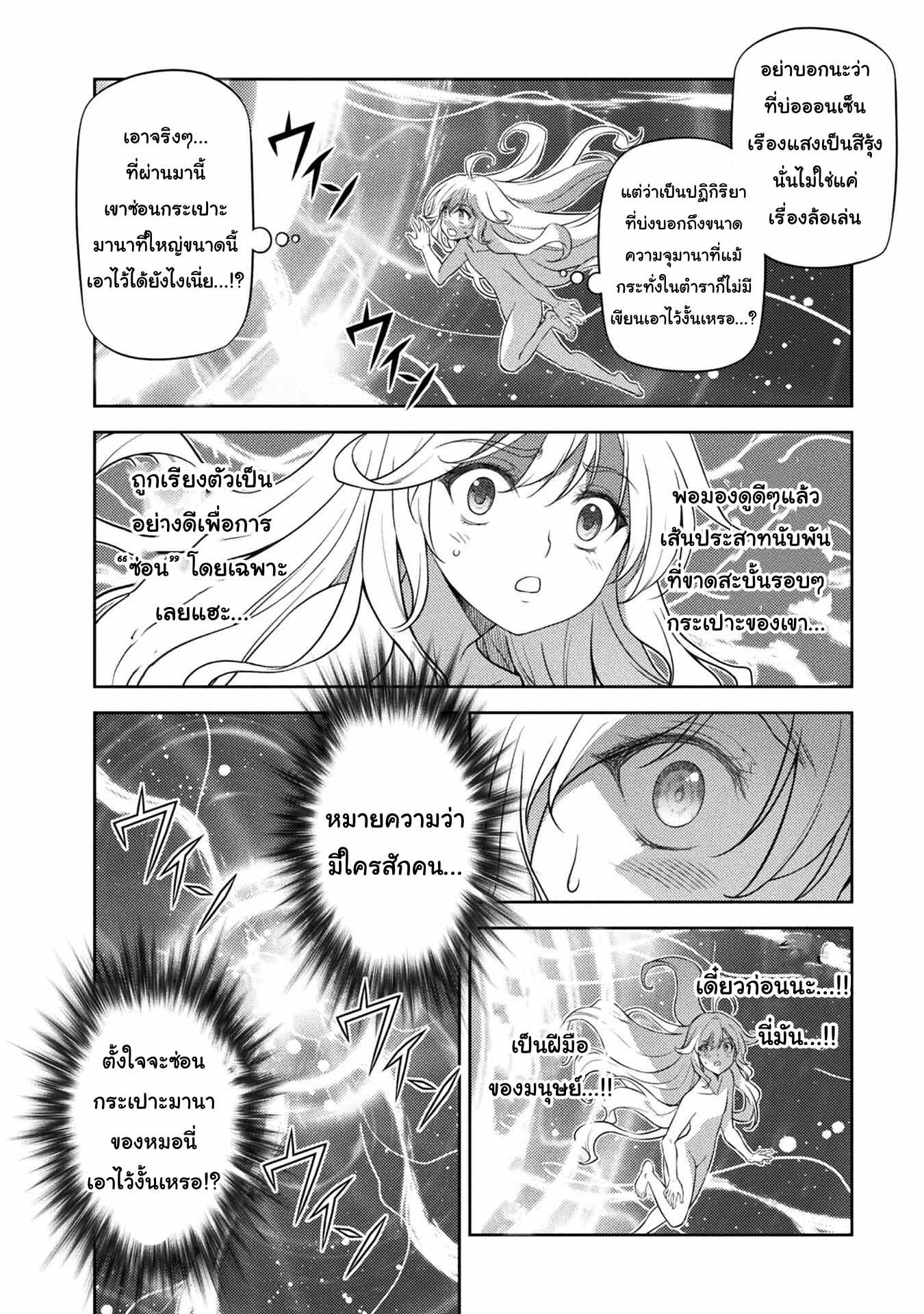 Drawing Saikyou Mangaka Wa Oekaki Skill De Isekai Musou Suru! à¸•à¸­à¸™à¸—à¸µà¹ˆ 18 (3)