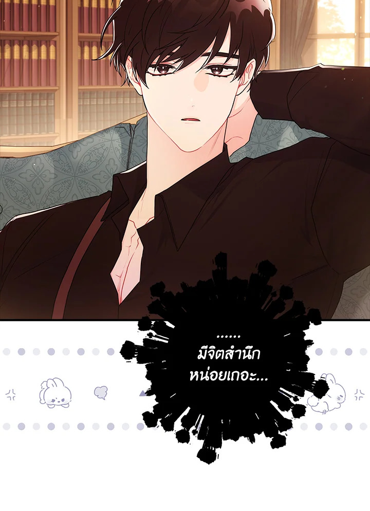I Became the Male Lead’s Adopted Daughter 63 77