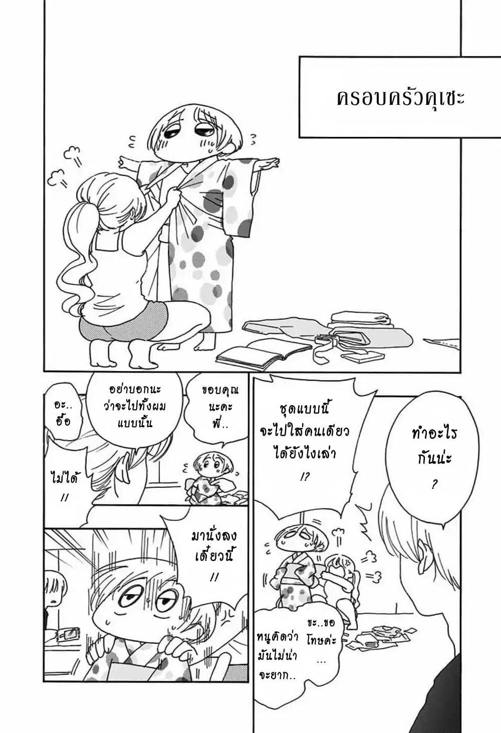 Ao no Furaggu ตอนที่ 26.5 (3)