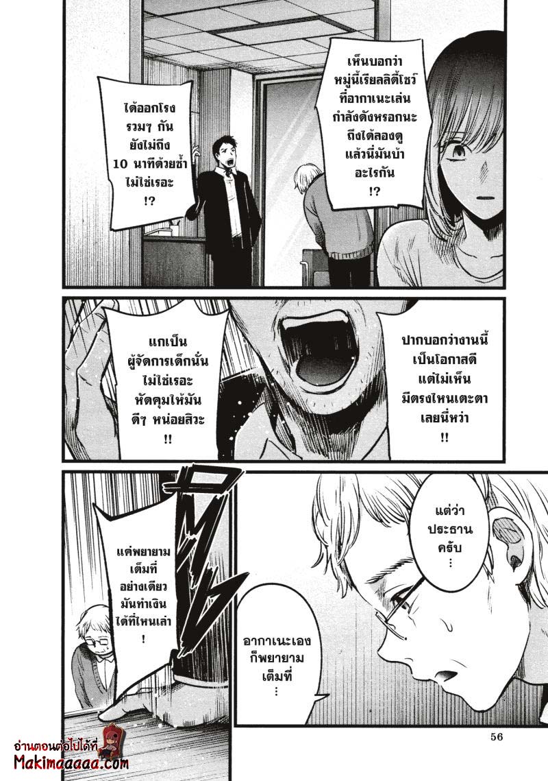 Oshi No Ko 23 (16)