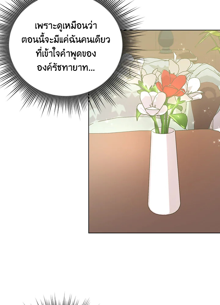 I Became the Tyrant’s Translator 14 19