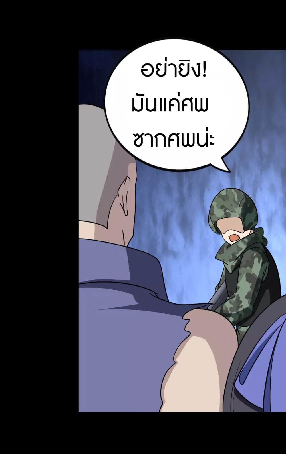 My Girlfriend is a Zombie ตอนที่ 196 (50)