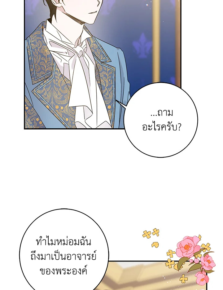 The Taming of the Tyrant 4 46