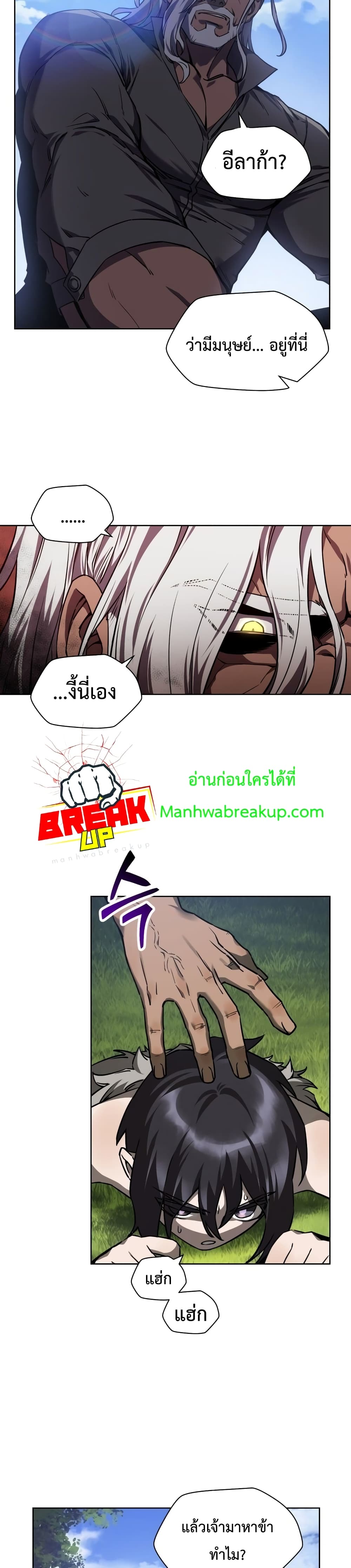 Helmut The Forsaken Child ตอนที่ 2 (6)