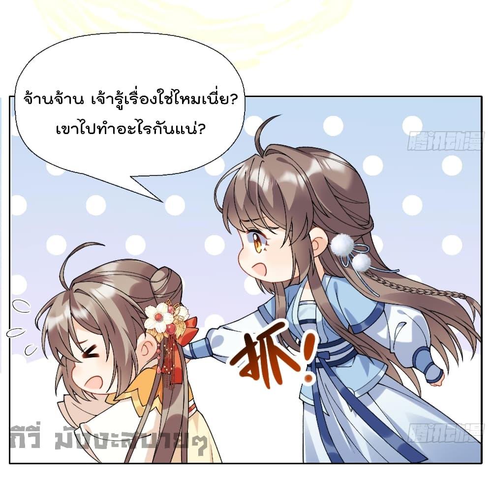 My Secret Romance ตอนที่ 21 (22)