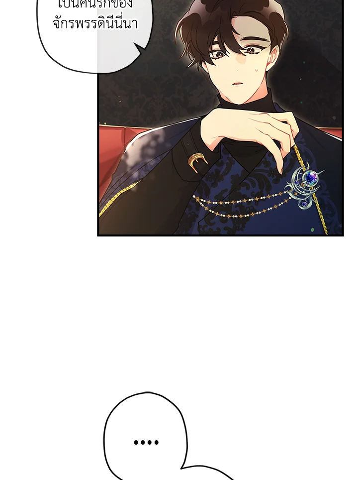 I Became the Male Lead’s Adopted Daughter 63 33