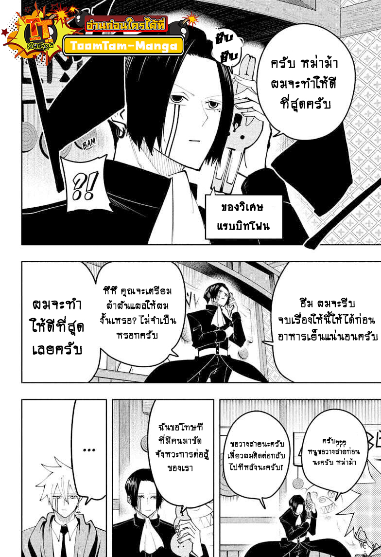 Mashle Magic and Muscles 86 04