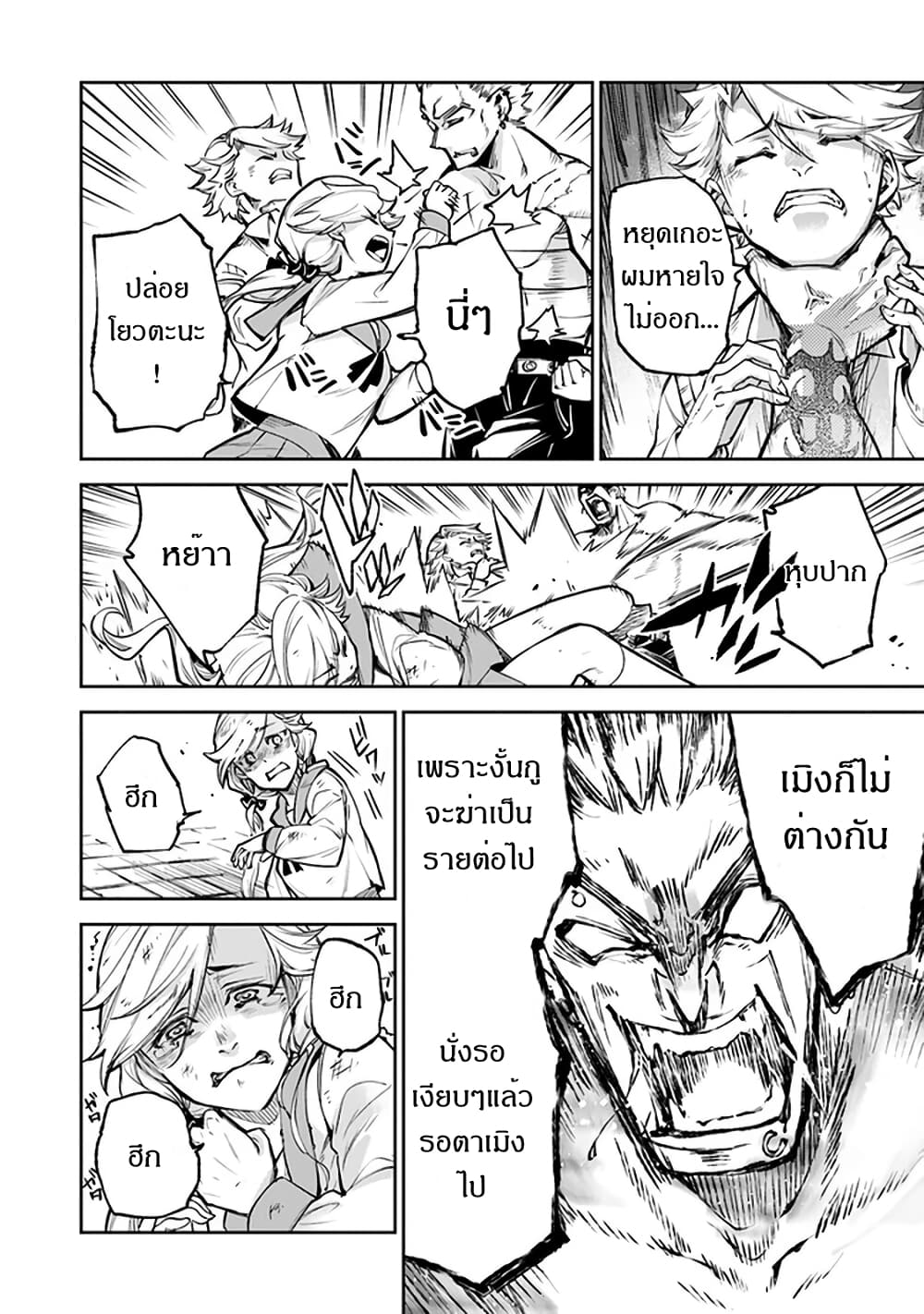 Isekai de Cheat Skill wo te ni Shita ore wa 12 (27)