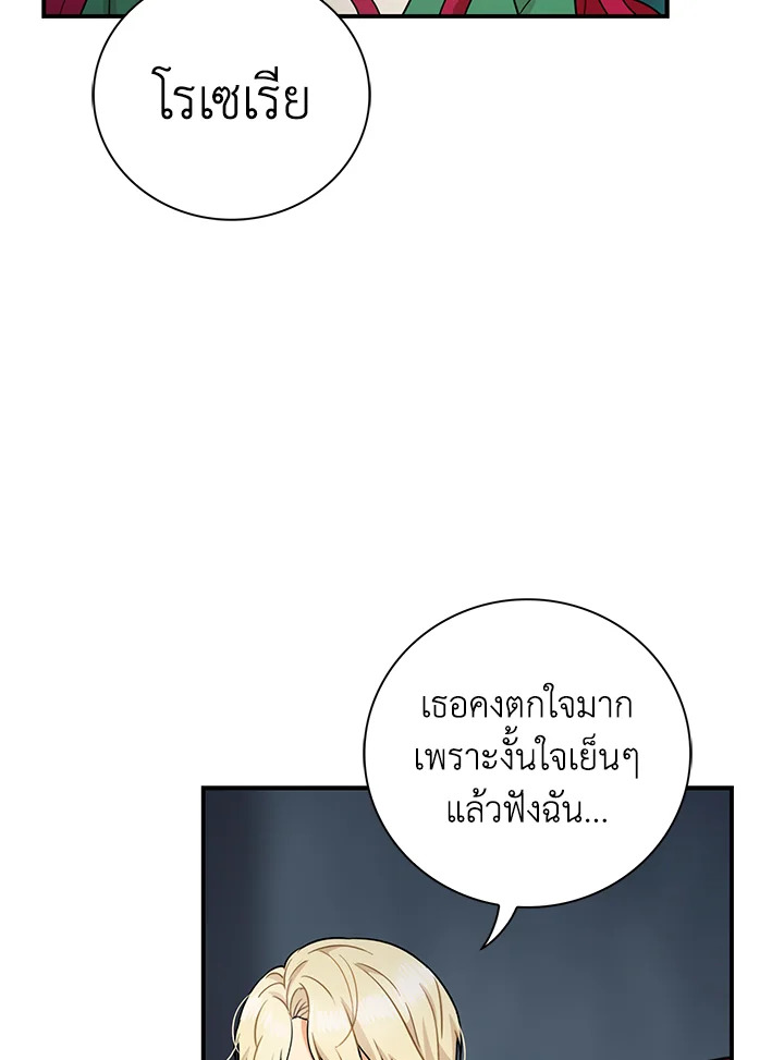 I Became the Villain's Mother 53 26