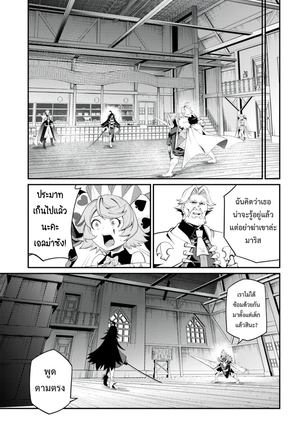 Tsuihou Sareta Tenshou Juu Kishi wa game Chishiki de Musou Suru เธ•เธญเธเธ—เธตเน 25 (12)