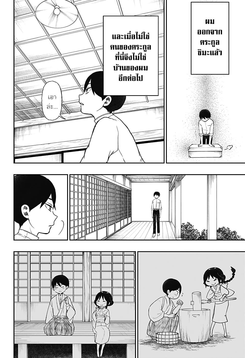 Taishou Wotome Otogibanashi Pessimist no Shokutaku ตอนที่ 19 (2)