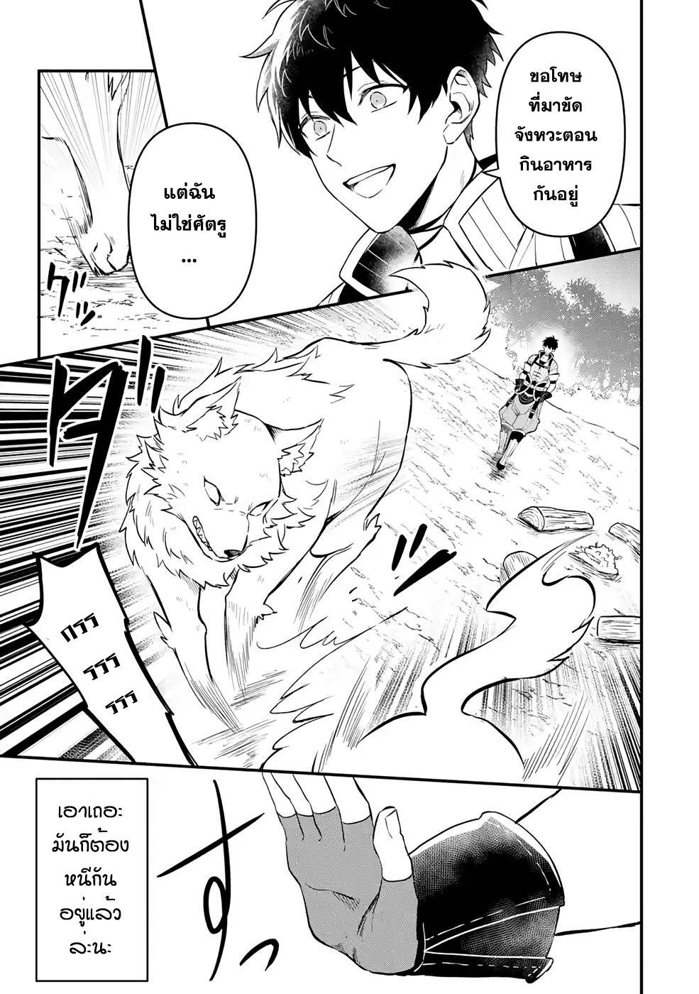 Hen na Ryu to Moto Yuusha 3.1 (9)