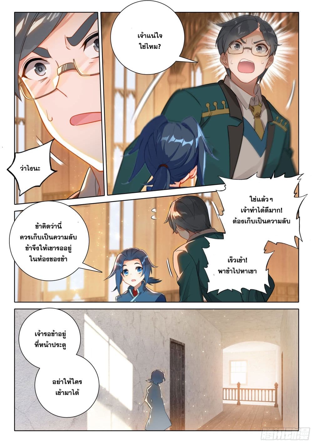 Douluo Dalu 5 – Rebirth of Tang San ตอนที่ 47 (13)