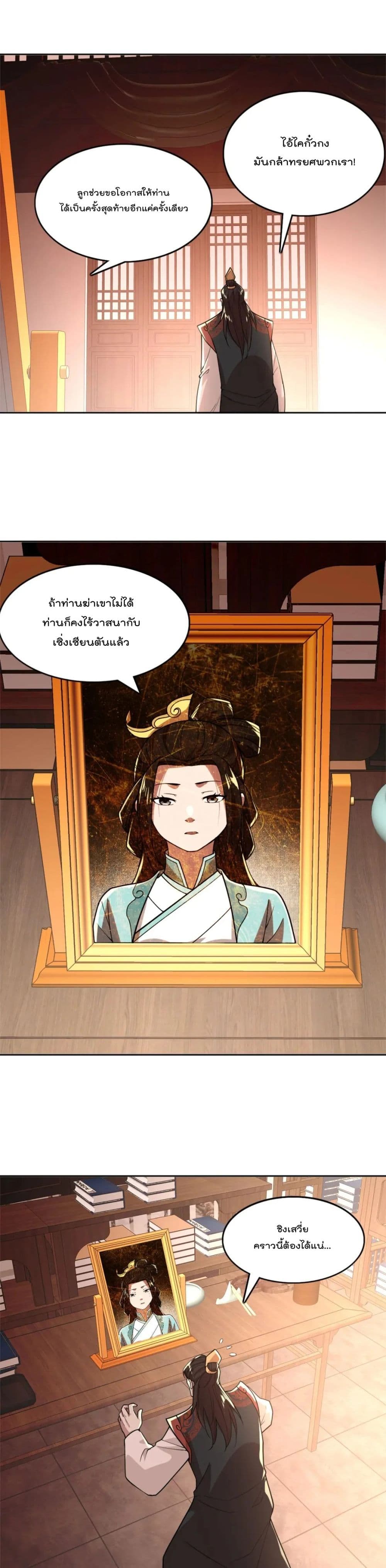 If I die, I’ll be invincible ตอนที่ 35 (14)