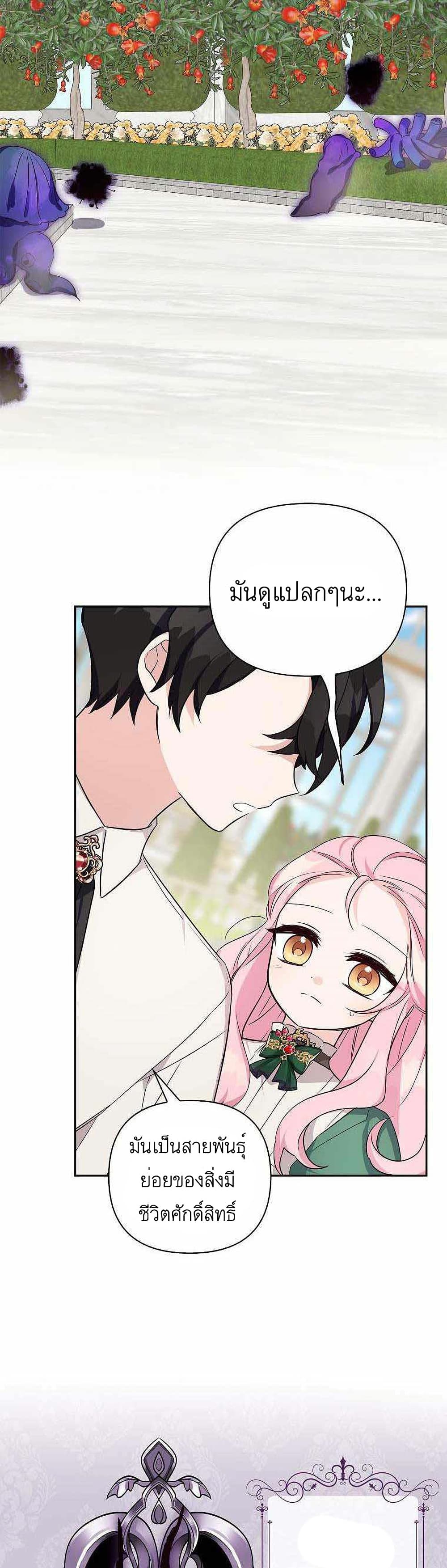 The Youngest Daughter of the Villainous Duke à¸•à¸­à¸™à¸—à¸µà¹ˆ 14 10