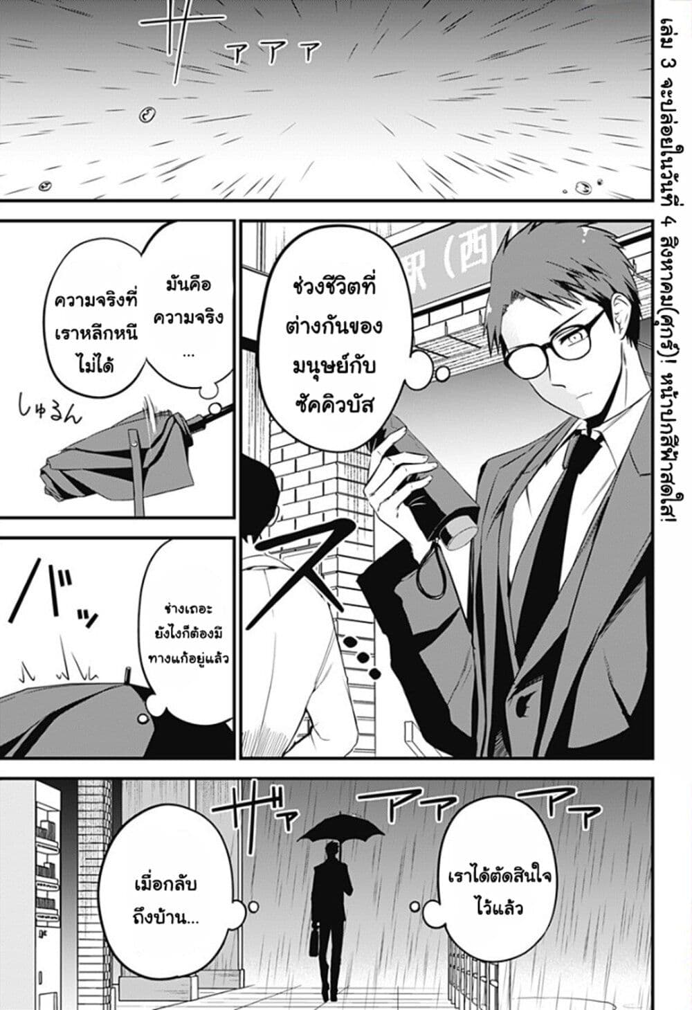 Majime Succubus Hiragi san 31 01