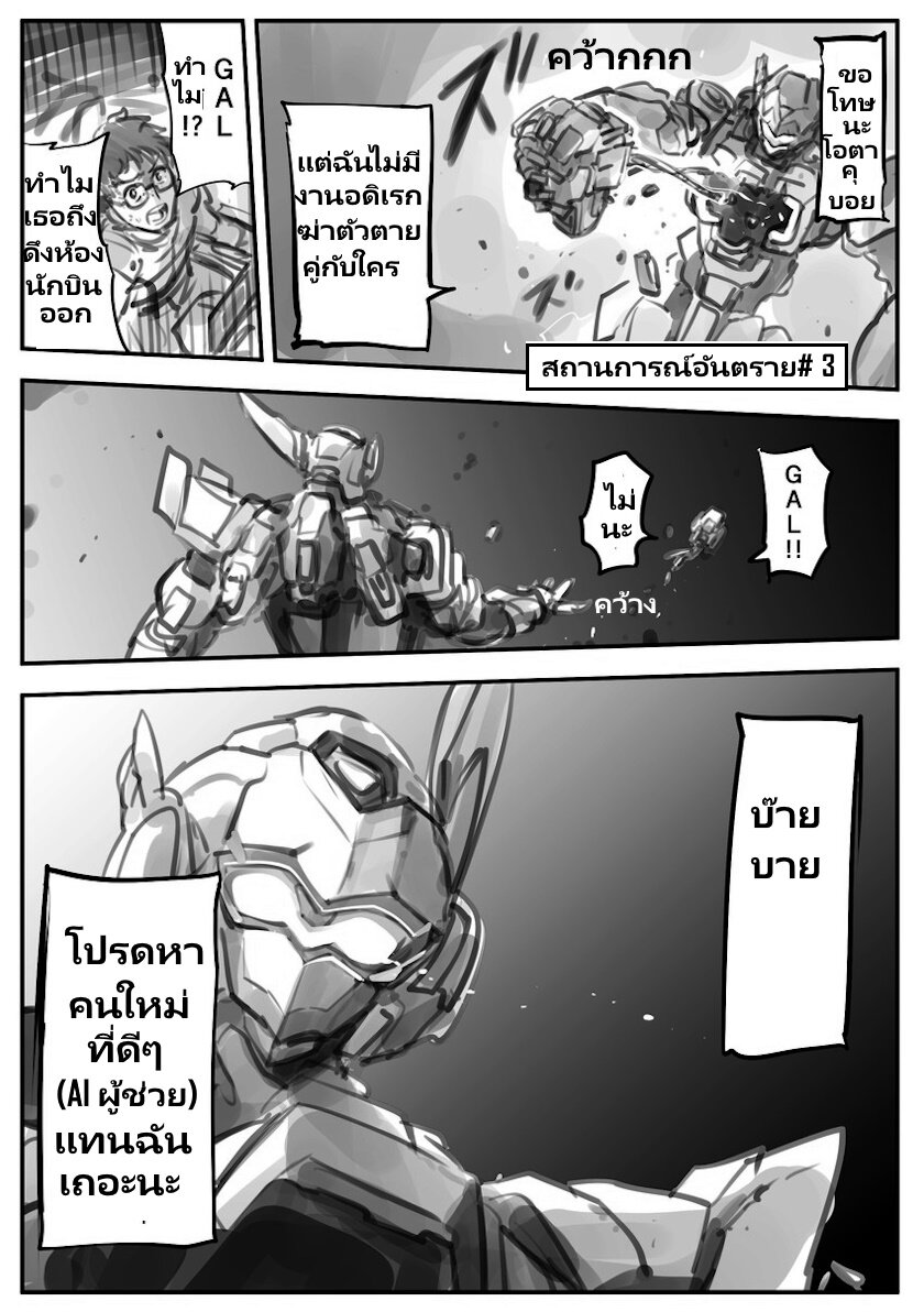 Mechanical Buddy Universe 44 (3)