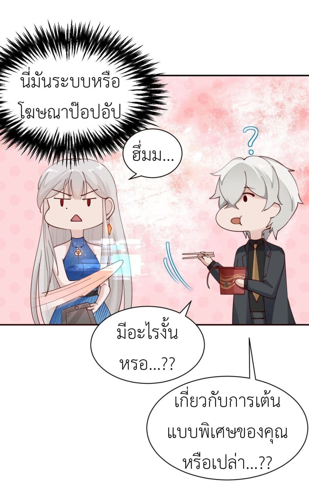 Call me Nemesis ตอนที่ 69 (9)