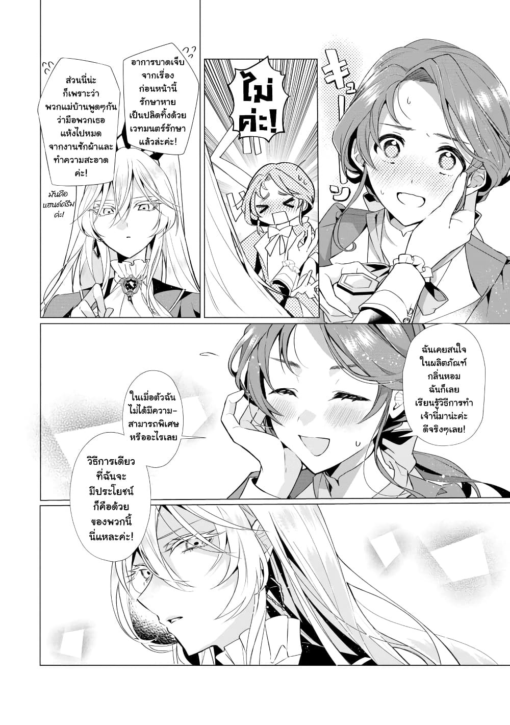 The Fed Up Office Lady Wants to Serve the Villainess 3.1 (5)