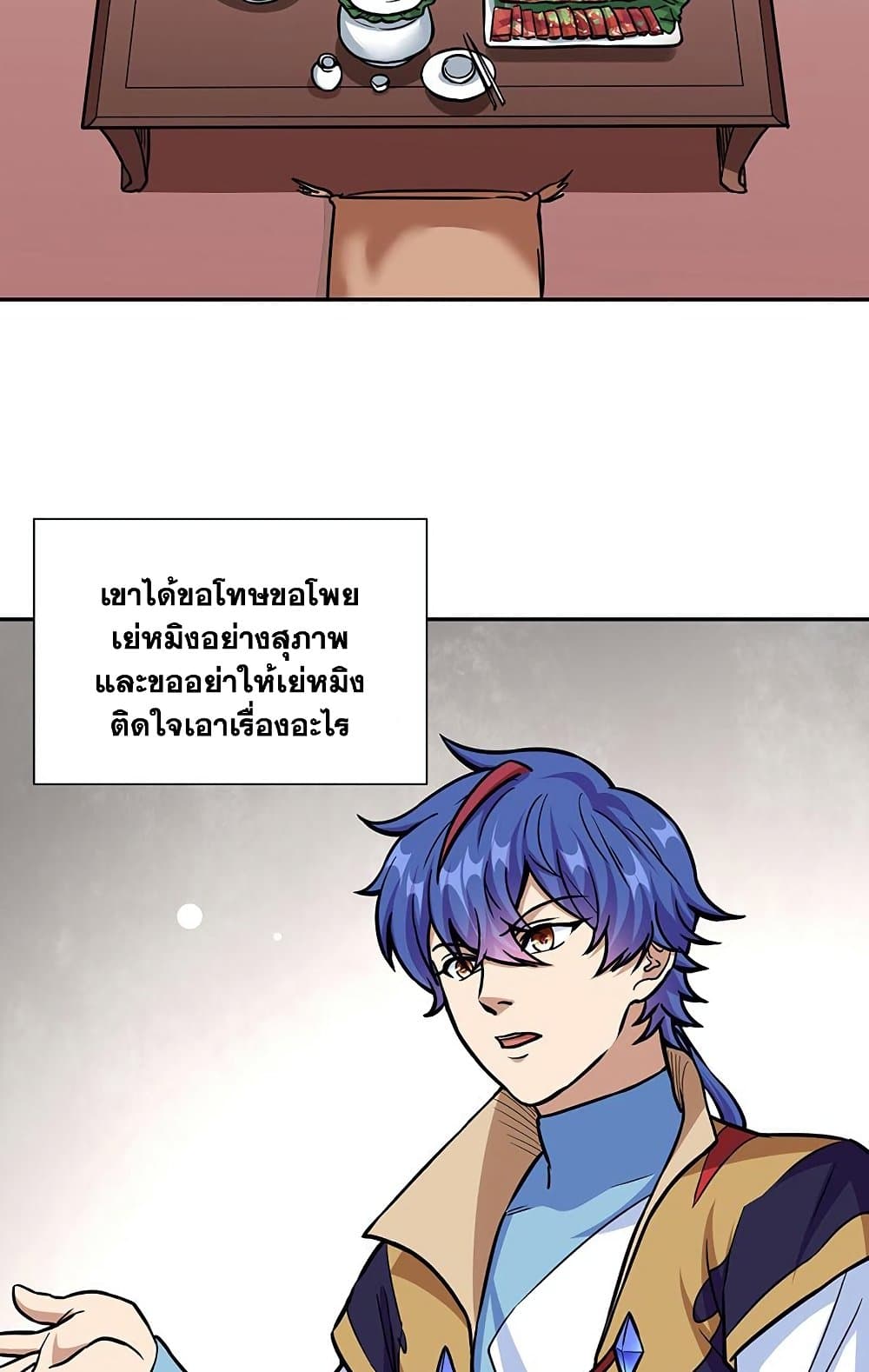WuDao Du Zun à¸•à¸­à¸™à¸—à¸µà¹ˆ 438 (25)