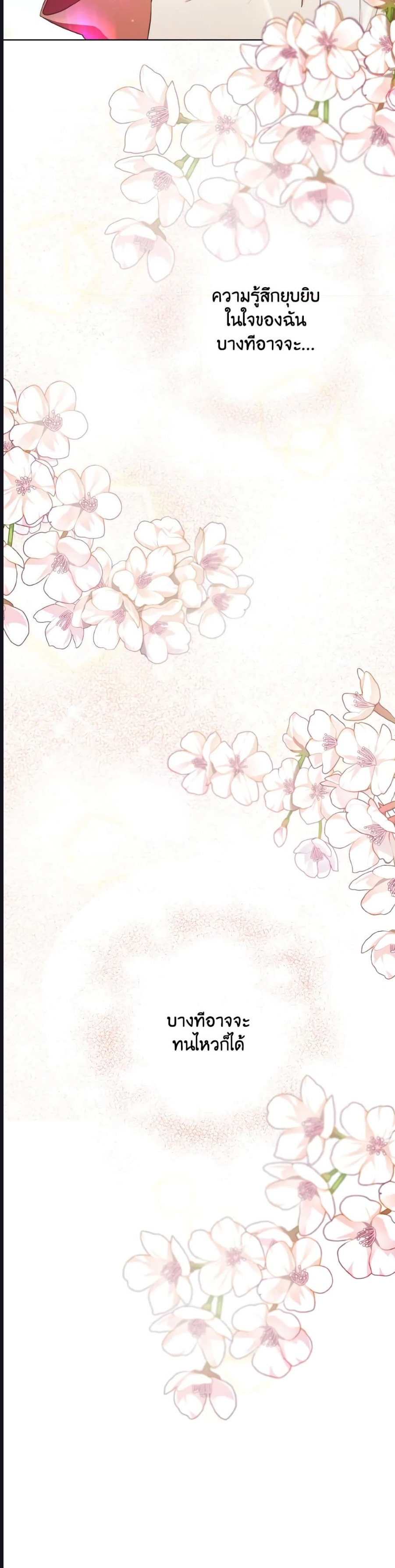 I Will Remove Them From My Life ตอนที่ 44 (5)