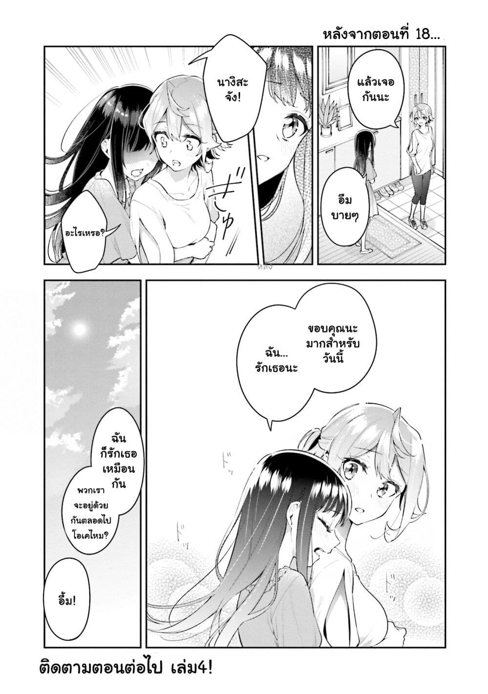 Anemone is in Heat 18.5 4