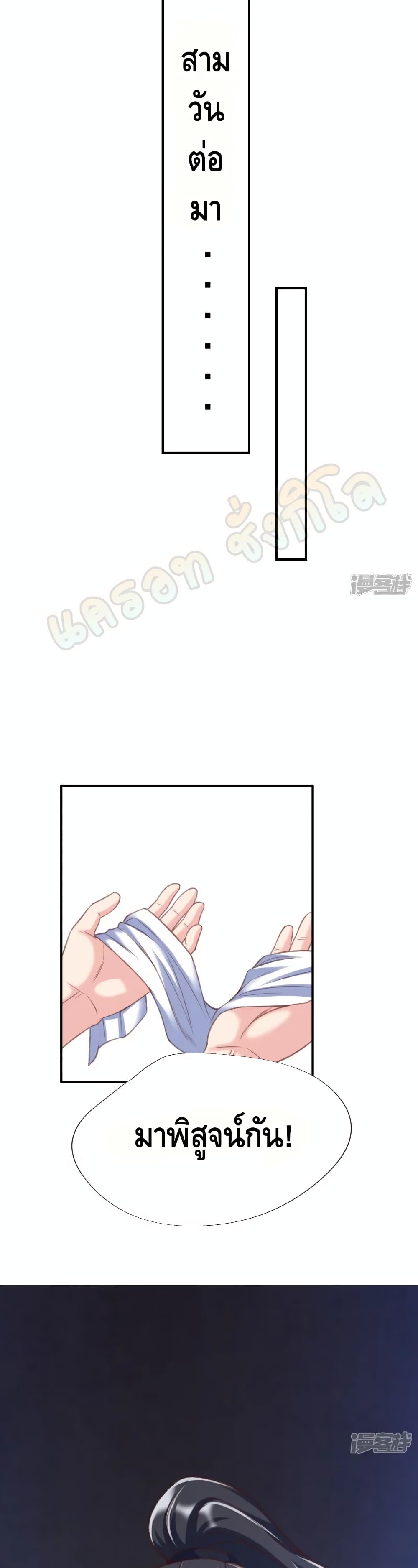 Huangtian Supreme ตอนที่ 33 (8)