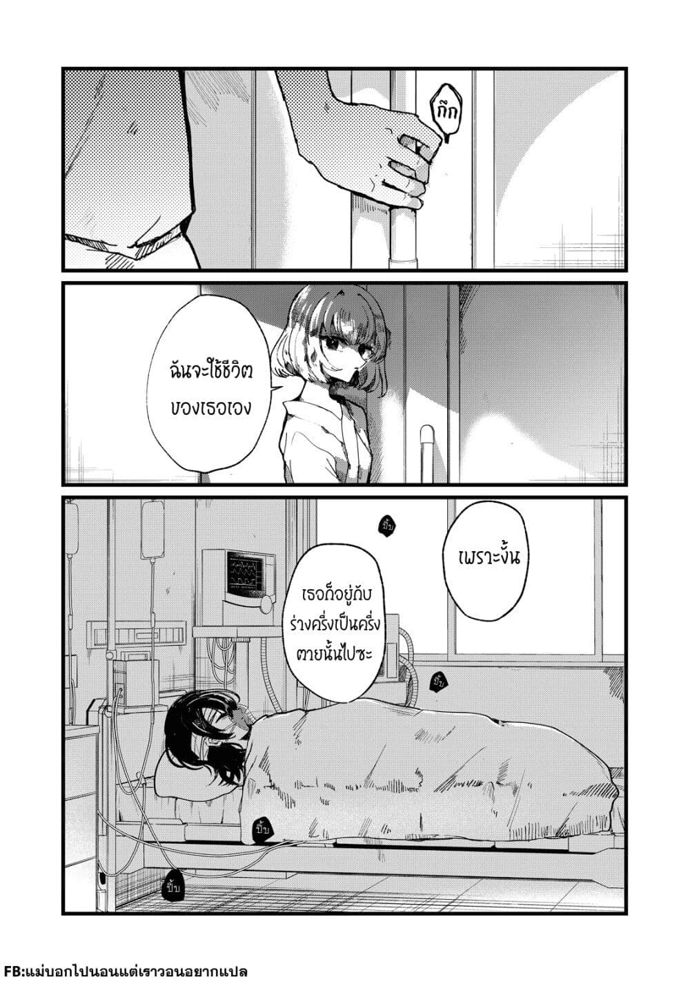 Kono Ai wo Owarasete kurenai ka ตอนที่ 2 (21)