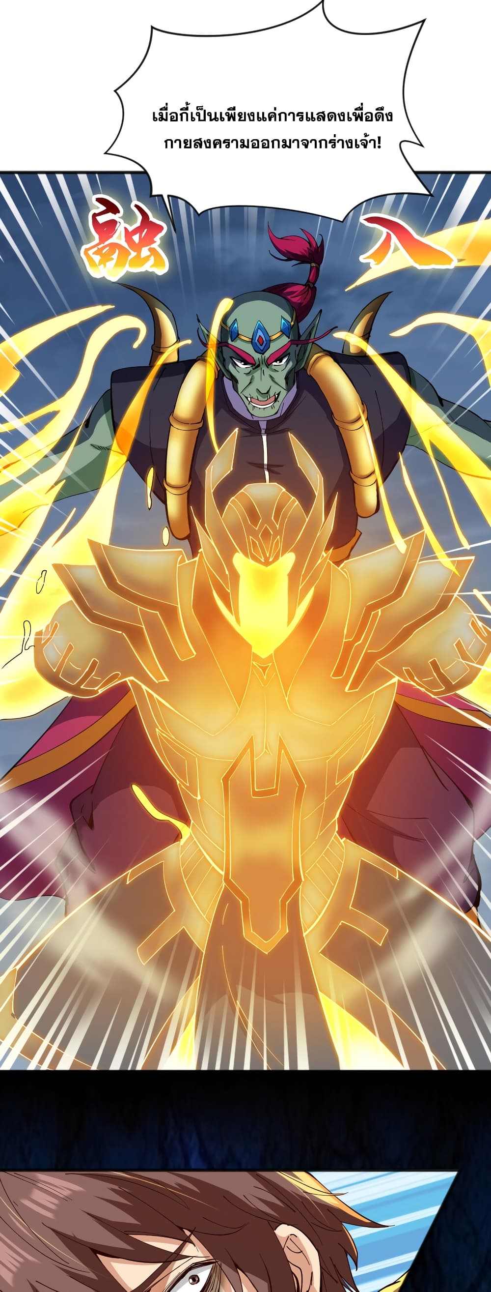 I Lived In Seclusion For 100,000 Years ตอนที่ 39 (3)