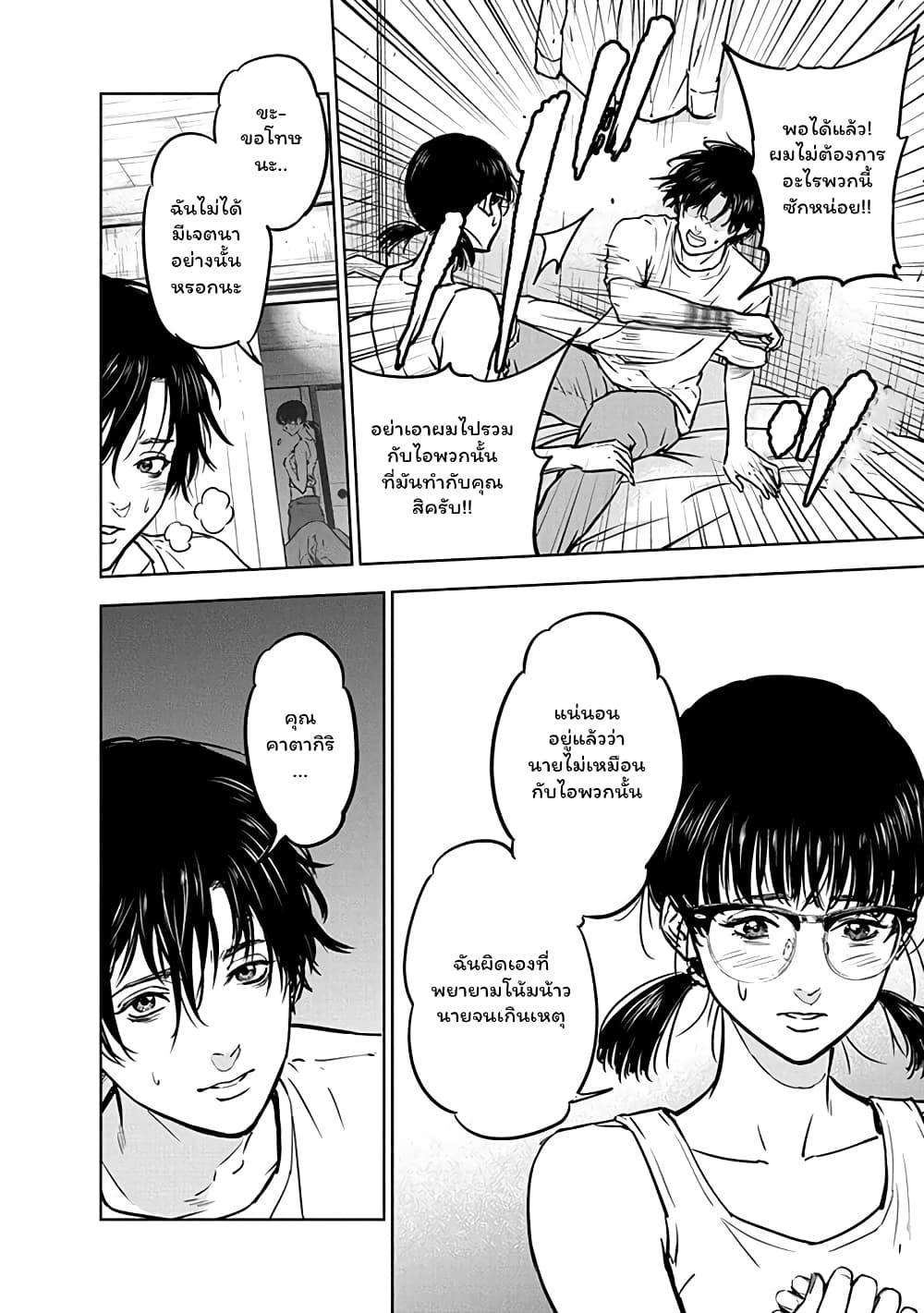 Massacre Happy End ตอนที่ 10 (2)