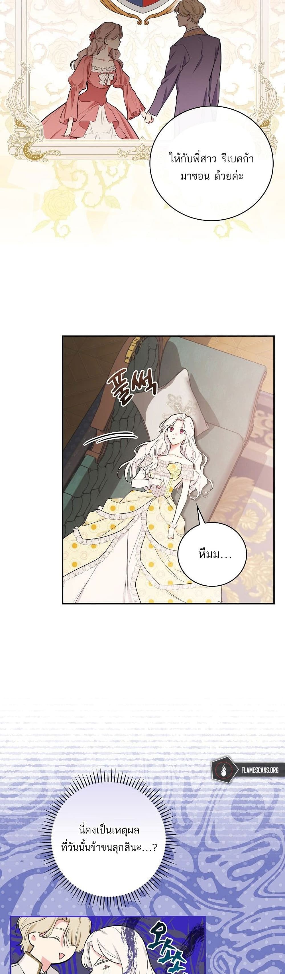 Iโ€ll Be The Warriorโ€s Mother เธ•เธญเธเธ—เธตเน 16 (10)