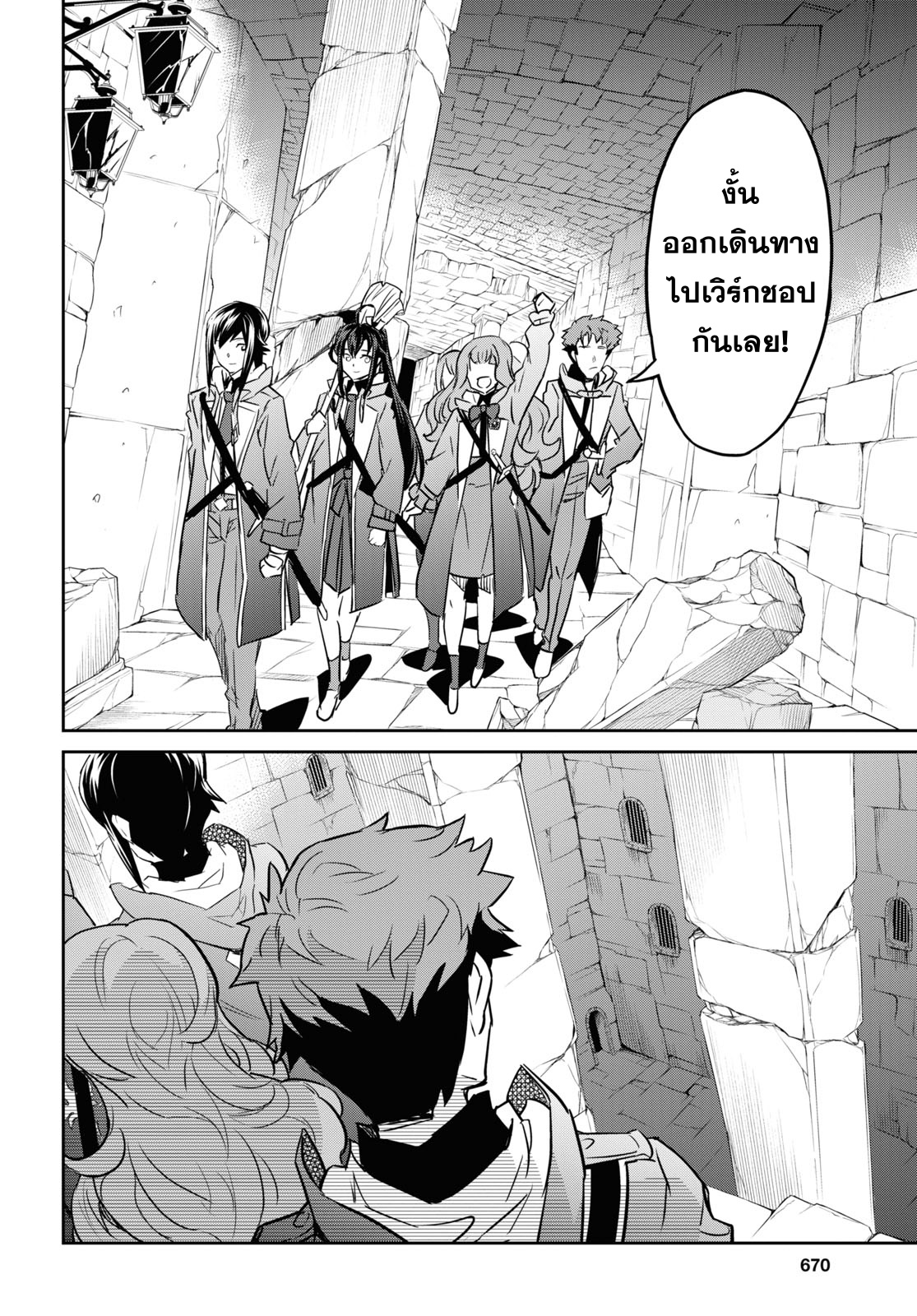 Nanatsu no Maken ga Shihai suru 23 20