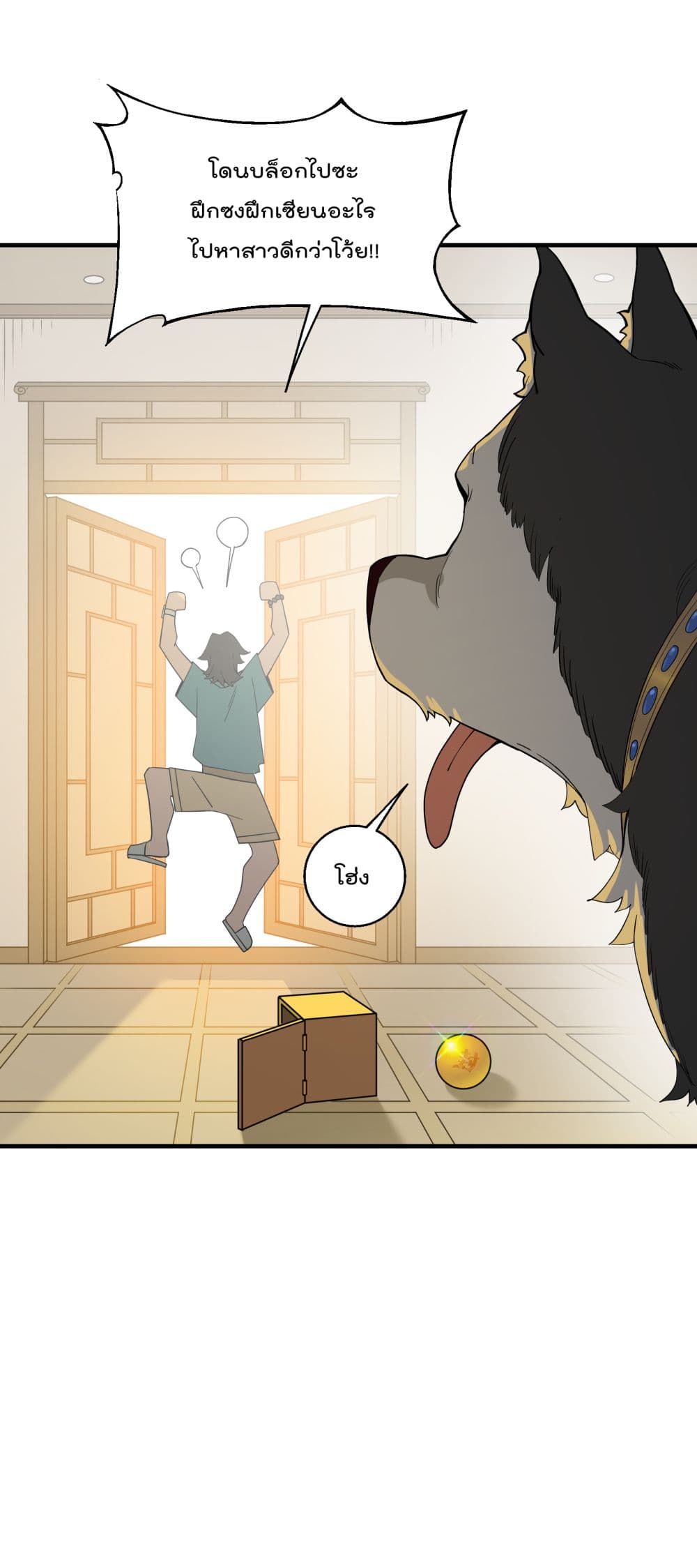 I Am Invincible After Going Down the Mountain ตอนที่ 15 (16)