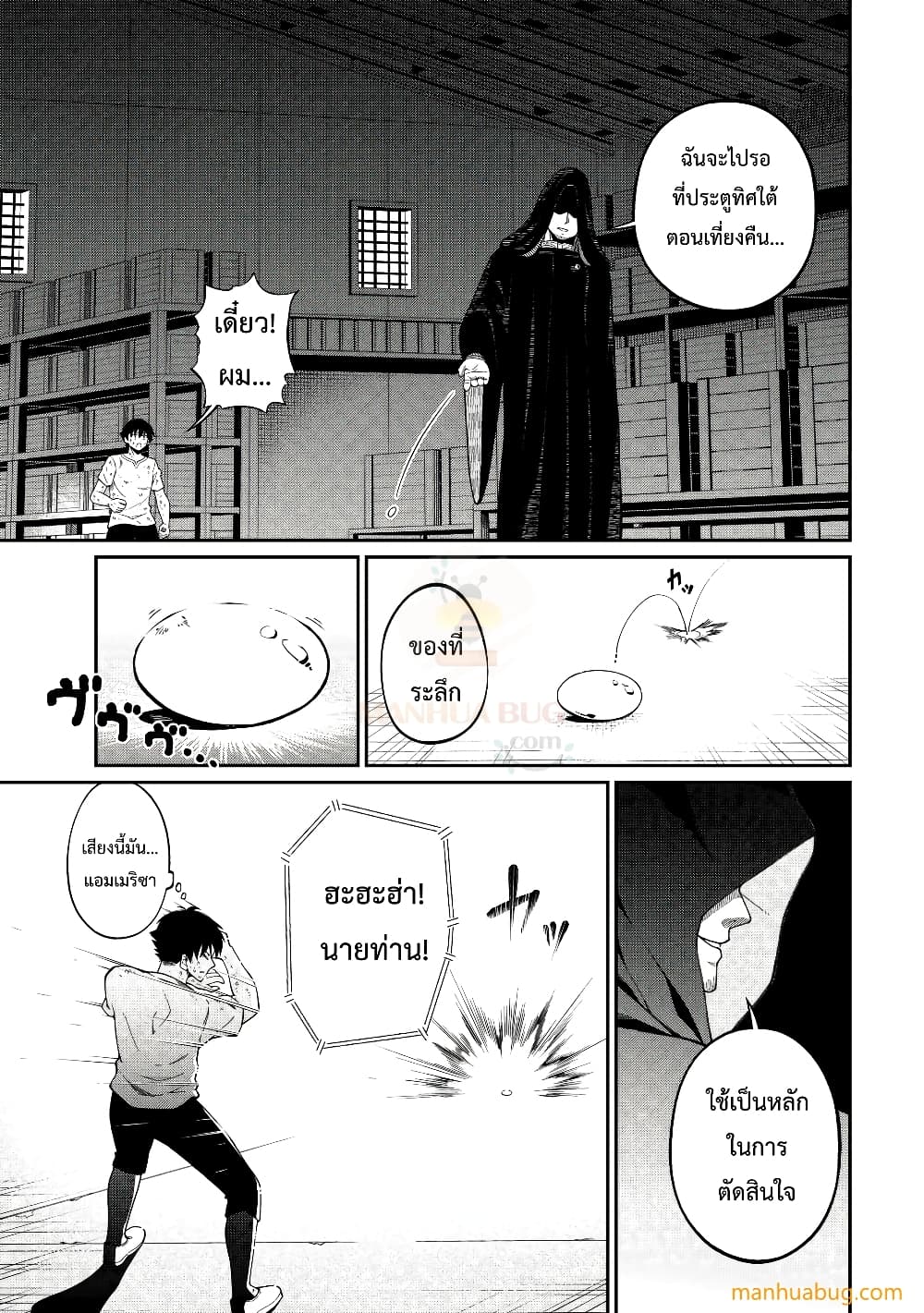 Jitsuryoku Shugi ni Hirowareta ตอนที่ 1 (12)