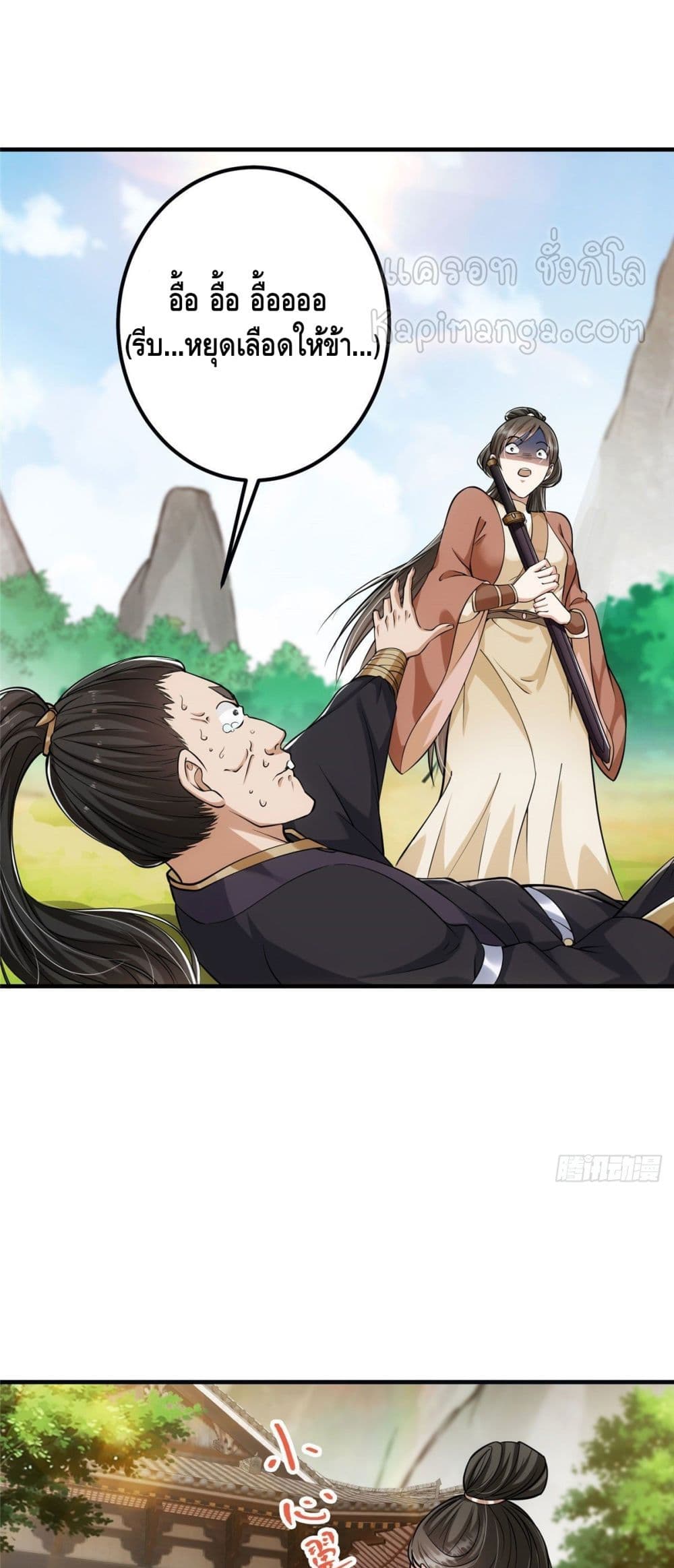 Keep A Low Profile ตอนที่ 26 (2)