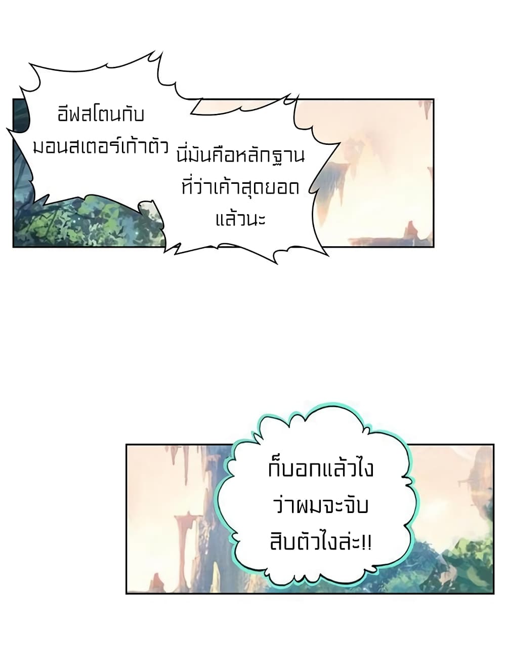 Perfect World ตอนที่ 69 (10)