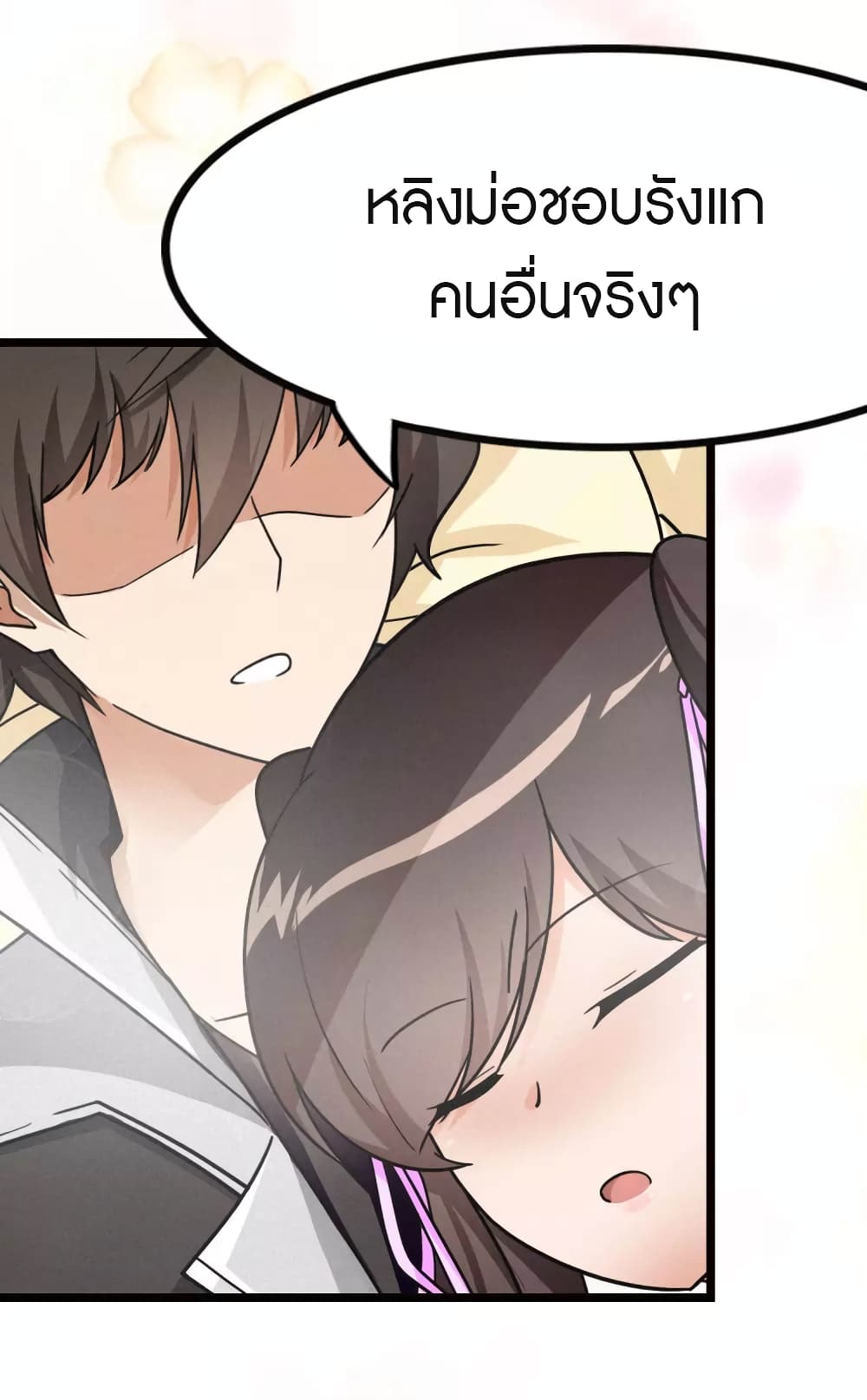 My Girlfriend is a Zombie ตอนที่ 206 (2)
