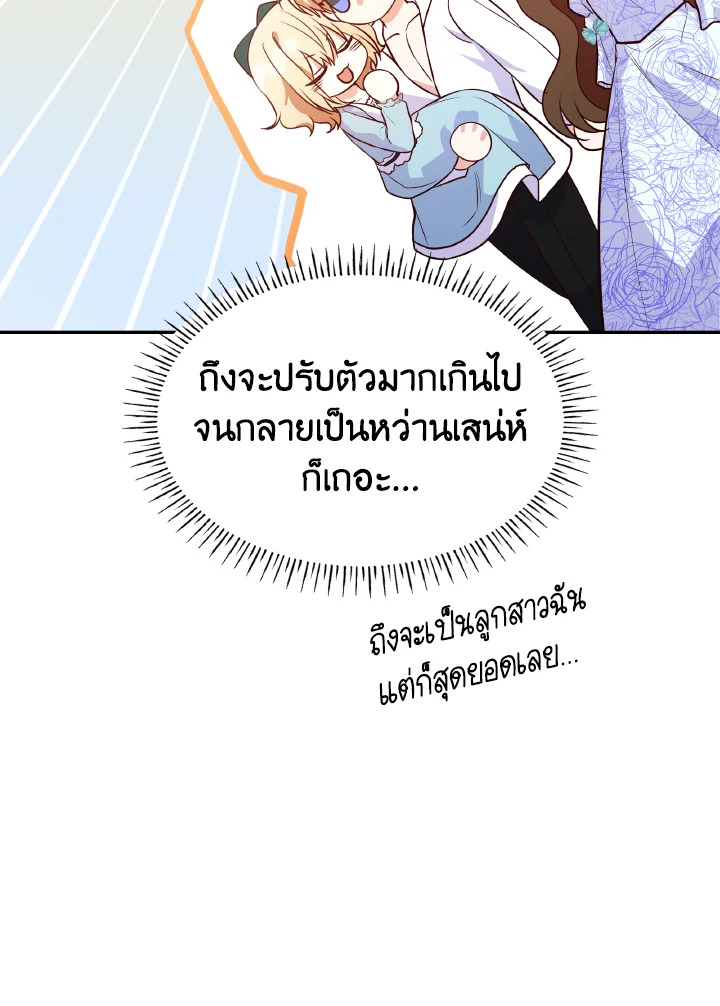 The Villainess Became A Mother Series 25 094