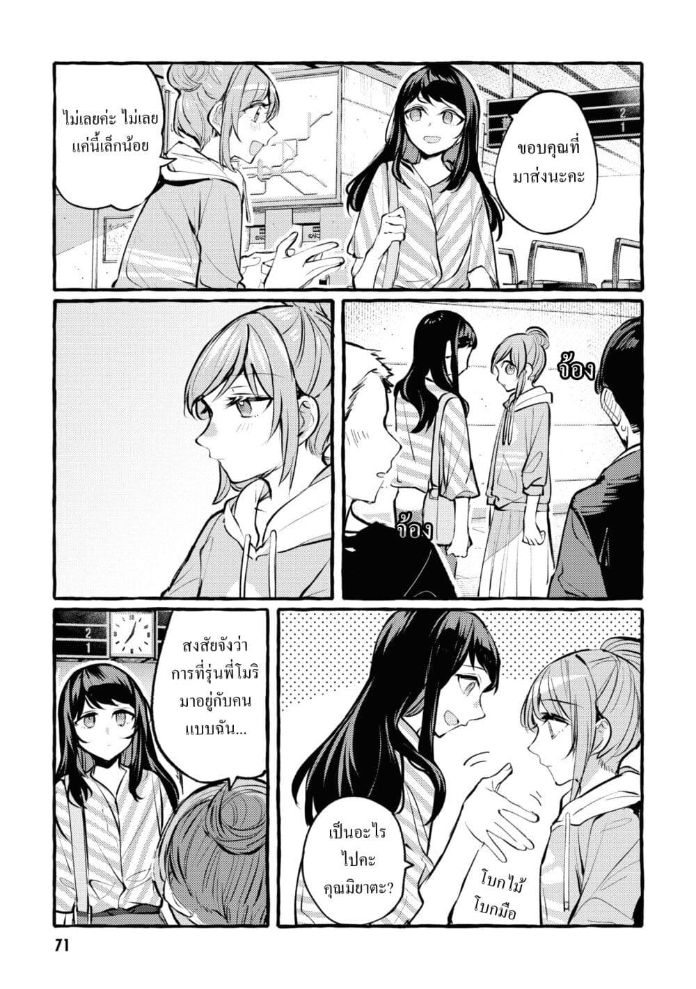 Senpai, Oishii Desuka ตอนที่ 2 (29)