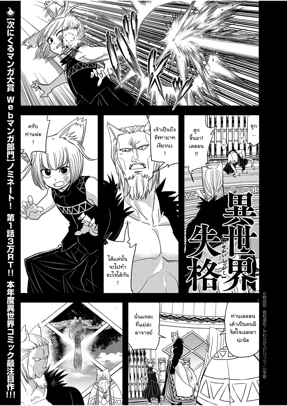 Isekai Shikkaku ตอนที่ 13 (1)