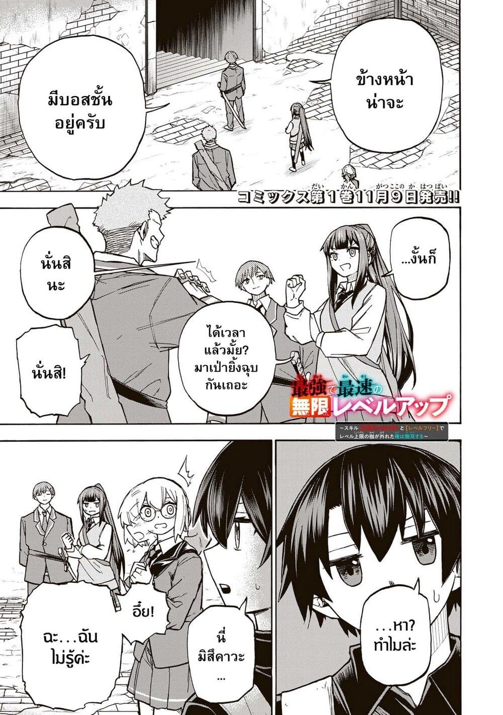 Saikyou de Saisoku no Mugen Level Up ตอนที่ 6 (1)