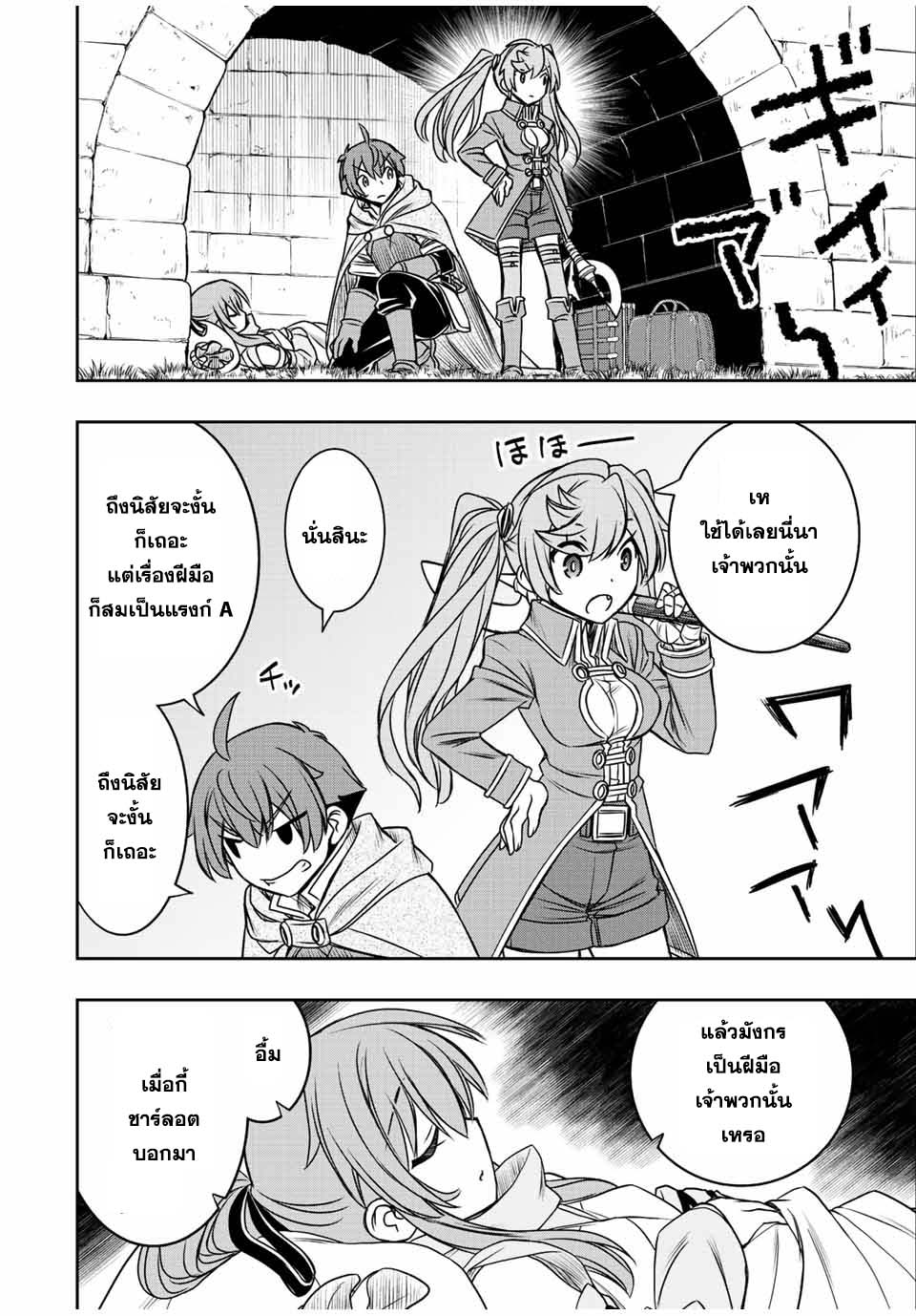 Dame Skill “Jidou Kinou” Ga Kakusei Shimashita ตอนที่ 49 (11)