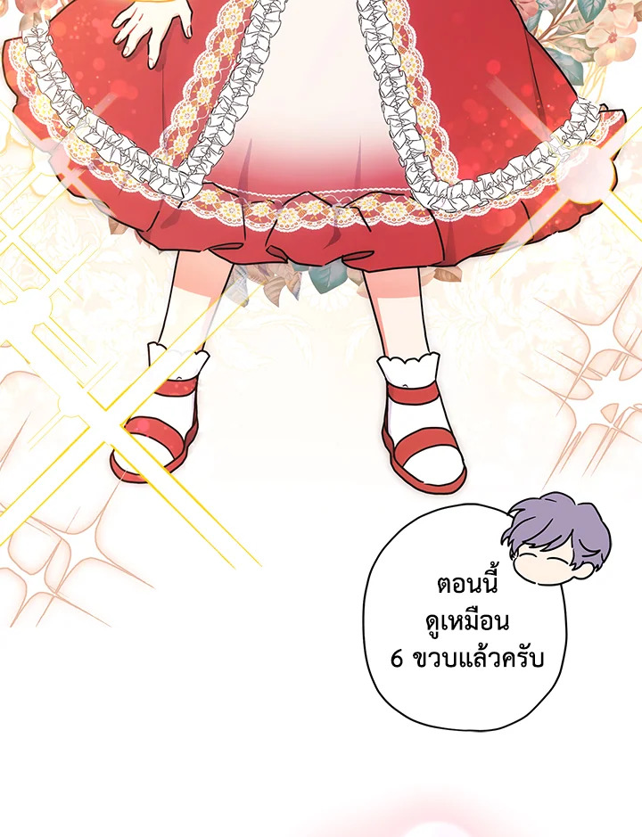 I Became the Male Lead’s Adopted Daughter 72 72
