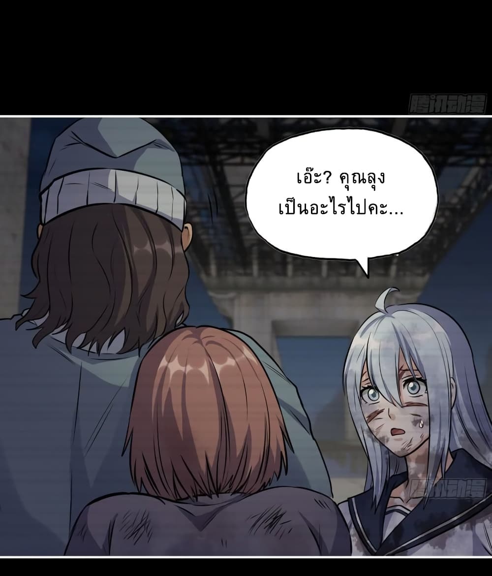 I Am Carrying Gold From The Post Apocalyptic World ตอนที่ 503 (3)