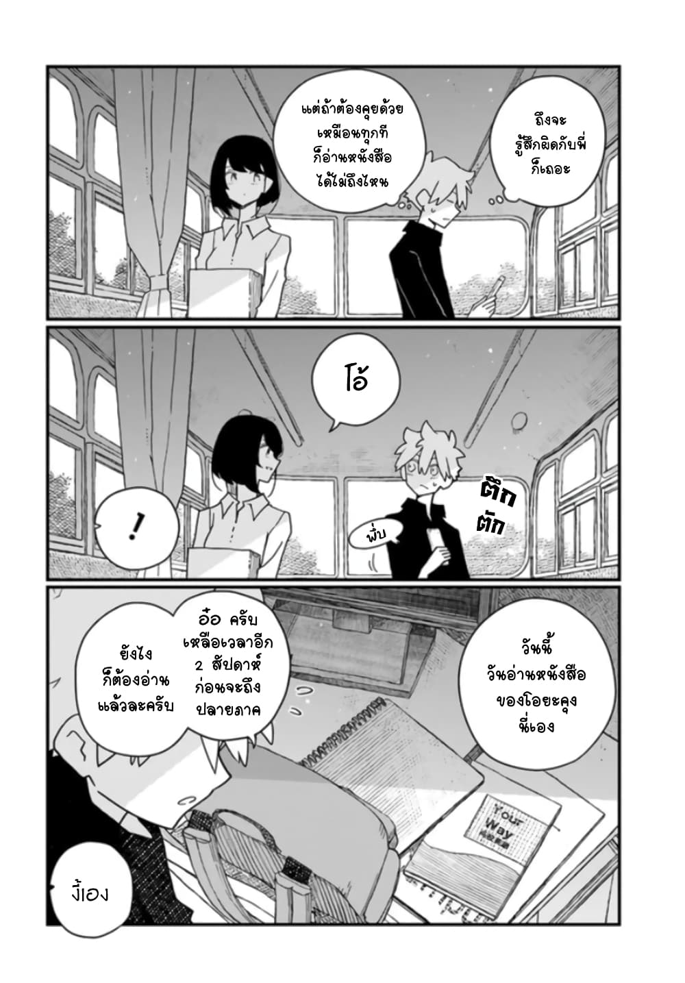 Hai Basu ni Sumu ตอนที่ 23 (4)