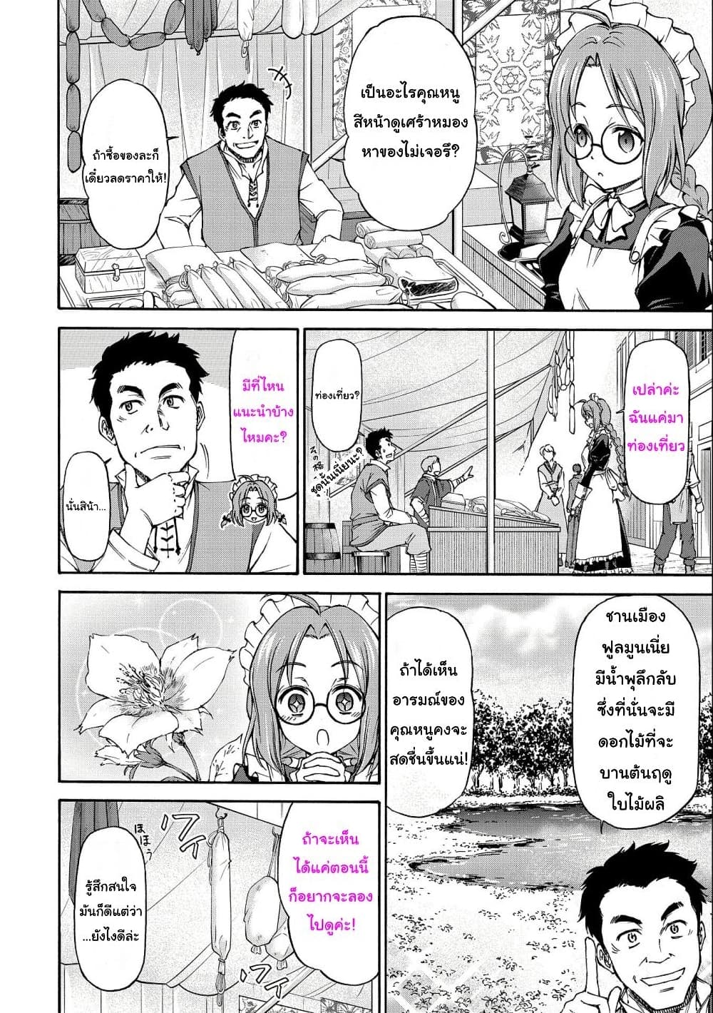 Maid nara Touzen desu. – Nureginu wo Kiserareta ตอนที่1 (24)