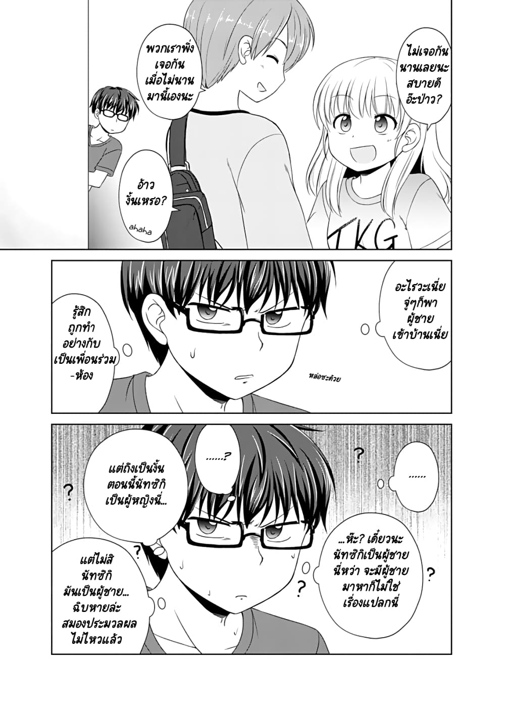 Otoko Tomodachi Girl ตอนที่ 4 (3)