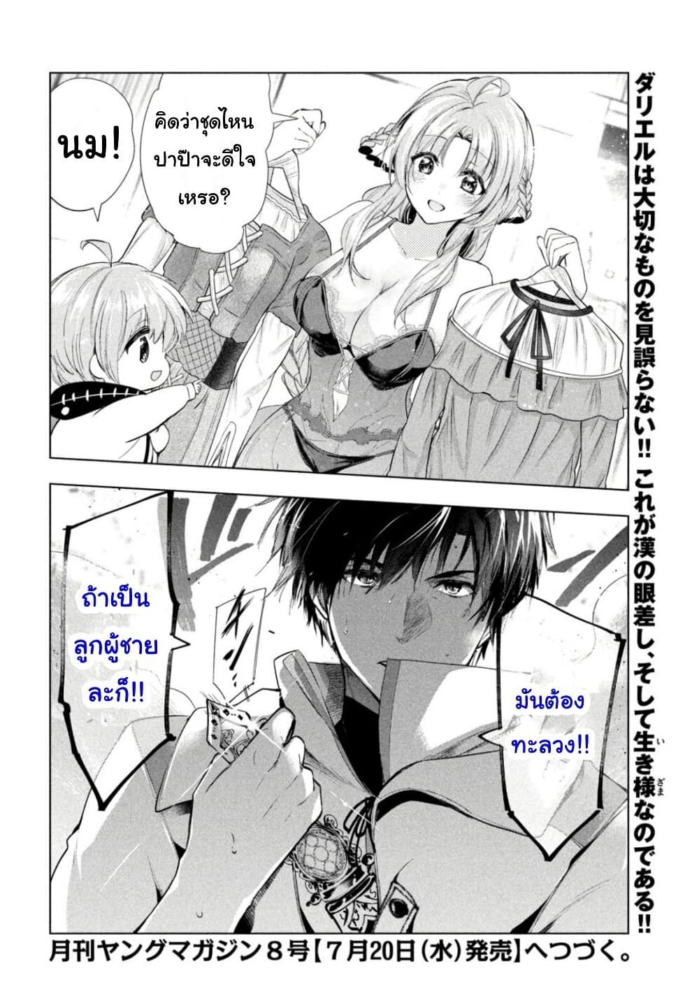 Kaiko sareta Ankoku Heishi (30 dai) no Slow na Second Life ตอนที่ 34 (34)